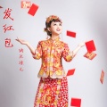 纳兰珠儿 - 发红包