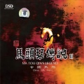 包朝克马头琴 - 好人一生平安