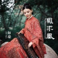 师乐 - 白头吟