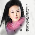 张娜 - 我不想说再见