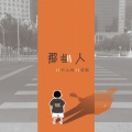 茶季杨 - 致终将逝去青春
