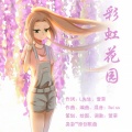 乐正绫 - 彩虹花园