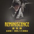 Reminiscence 全球唯一新歌Live演唱会