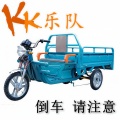 KK乐队 - 倒车请注意