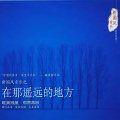 橄榄树 - 赶牲灵