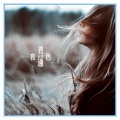 小可、Along - **不** (Remix)