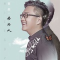 崔轼玄 - 老人院