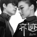 玖月奇迹 - 齐迹