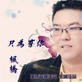 枫桥 - 红颜叹