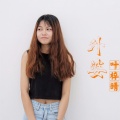 叶梓晴 - 外婆