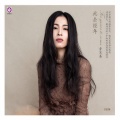 曹芙嘉 - 时间都去哪儿了