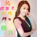 晓月 - 守望