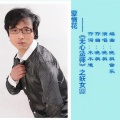晓枫、佳颖 - 孽情花