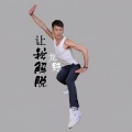龙野 - 我的忧伤