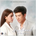 ฟลุ๊ค 60 Miles - หัวใจซื้อไม่ได้