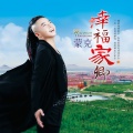 蒙克 - 幸福家乡