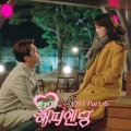 한번 더 해피엔딩 OST - Part.6