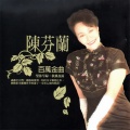 陈芬兰 - 秋风夜雨