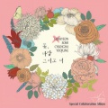 喜贤、JEON SOMI、磪有情、请夏 - 꽃, 바람 그리고 너 (花,风和你)