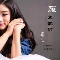 菲儿 - 雁字回时