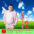 贾富营 - 草原香姑娘