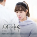The Daisy、코뿔소 - 그대인걸요