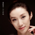 洗凡 - 菩萨蛮·小山重叠
