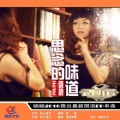 晓晓 - 思念的味道 (Radio Edit)