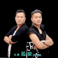 侯本岗、张城玮 - 孤狼