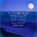 Deep Sleep Music: The Best of Classical Masterpieces, Vol. 2: Classic Piano Best