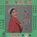 邓丽君 - 甜蜜的漩涡