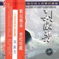 刘淑芳 - 怎能忘得这样快