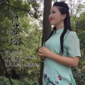 阿娜丹 - 贵安山水情 (新版)