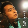 王嘉冬 - 渭南我的家