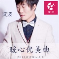 沈波 - 钢琴独奏曲