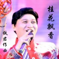 赵芳 - 爱的雪莲