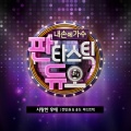 全仁权、정현구 - 사랑한 후에