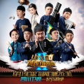 华语群星 - 穿越大英雄