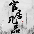 此间风骨 (深情版)