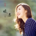 张沐溪 - 暖春