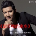 曲木古火·秋风 - 毕节我的家乡
