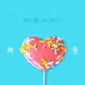 矫立程 - 甜蜜
