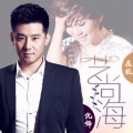 倪锋、庄妮 - 燃烧的记忆