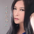 阿影 - 老婆就得疼