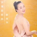唐瑞泽 - 幽兰操