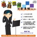 嘉芙姐姐、嘉芙姐姐儿童合唱团 - 人见人爱