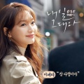 李世拉、세라 - 참 다행이야