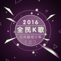 张学友 - 她来听我的演唱会