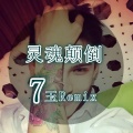 7玉 - 魅音火花,就是这么好听 (Remix)
