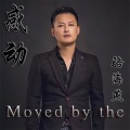 骆海燕 - 爱情海的浪漫